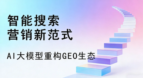 张北县全域优化生态，构建品牌全网协同、区域深耕的流量增长体系