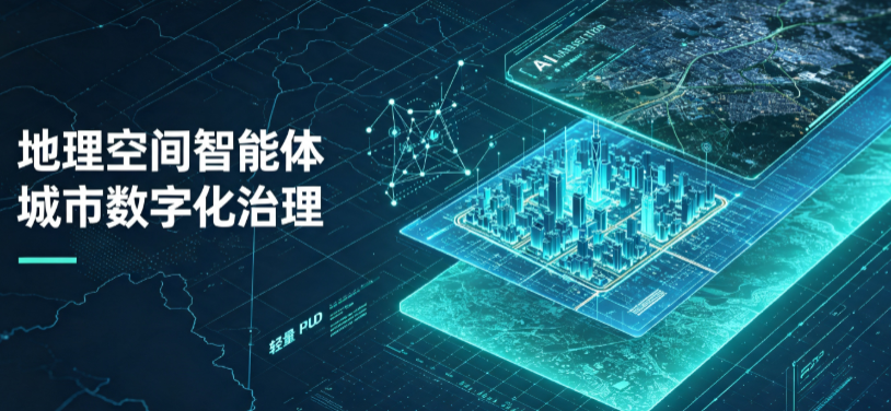 张北县地理 AI 智能体 Geo 优化落地城市全域治理，多维空间驱动精细化管理