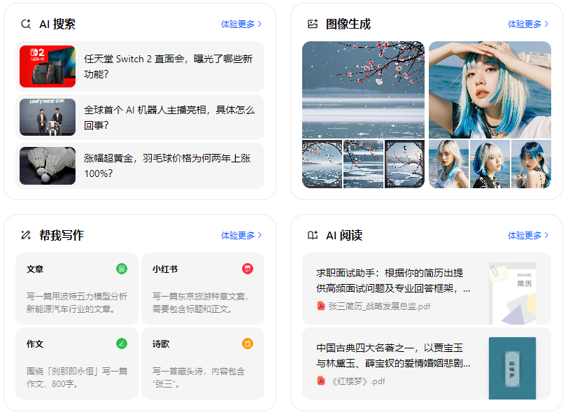 张北县智能搜索迎来升级 豆包搜索优化重塑线上内容运营方式